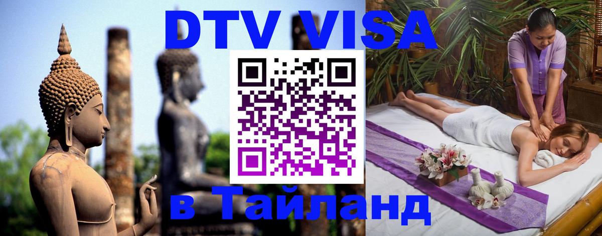Visa в Таиланд 